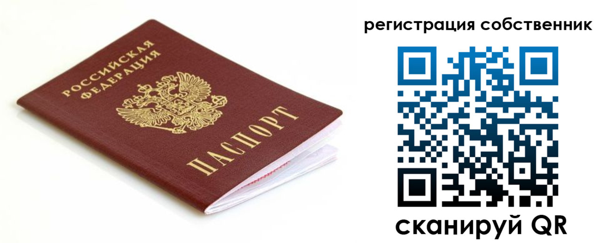 временная регистрация собственник в Боброве
