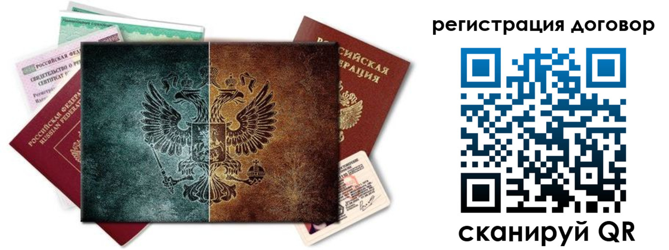 прописка для работы в Боброве