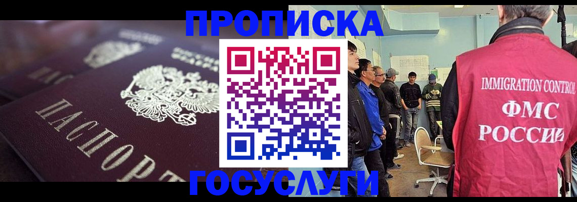 прописка законно в Боброве