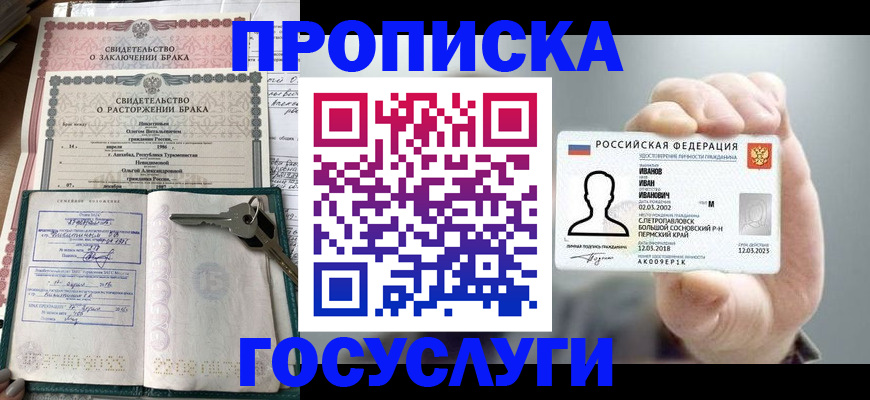 временная регистрация недорого в Боброве